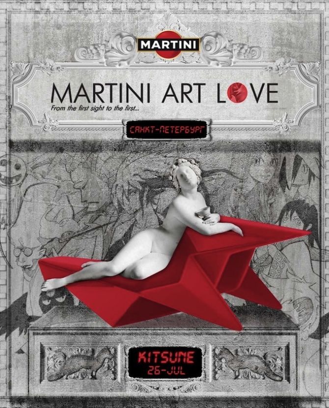 Вечеринка Martini Art Love в \"Новой Голландии\"