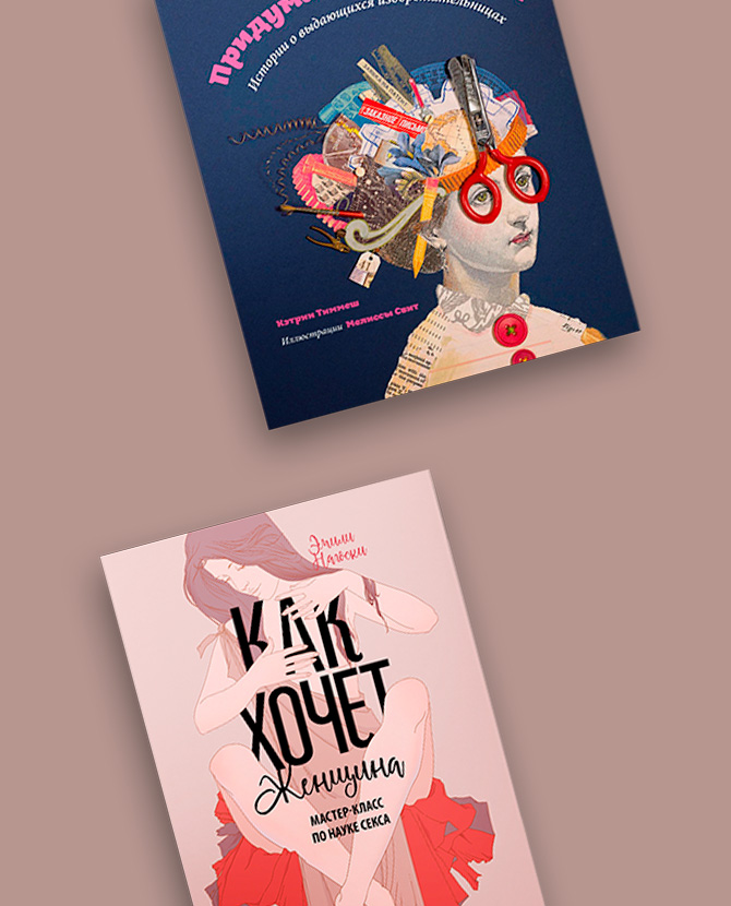 Сильные и прекрасные: подборка книг о женщинах к 8 марта | kormstroytorg.ru