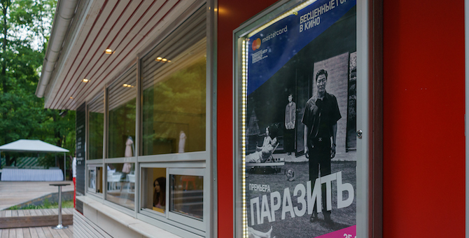В кинотеатре «Пионер» в Сокольниках показали фильм «Паразиты»