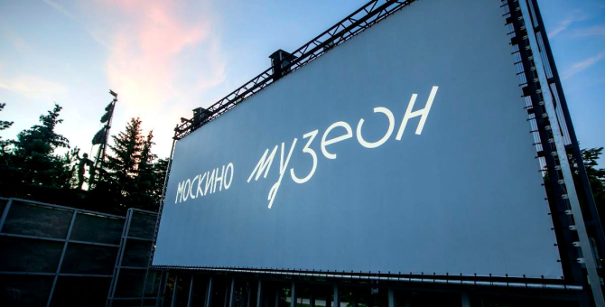 В «Музеоне» откроется летний кинотеатр сети «Москино»
