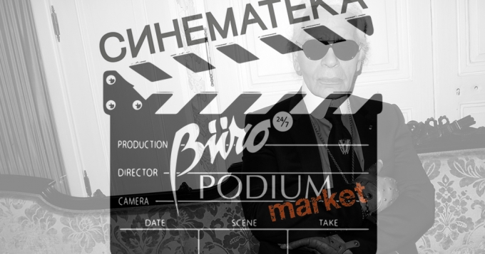 \"Синематека\" – проект Buro 24/7 и Podium Market